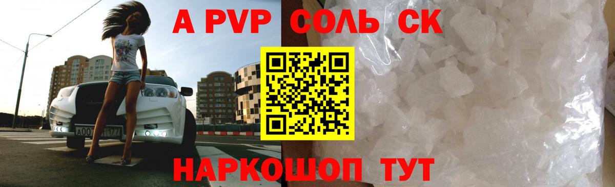 Alpha-PVP крисы CK Лангепас