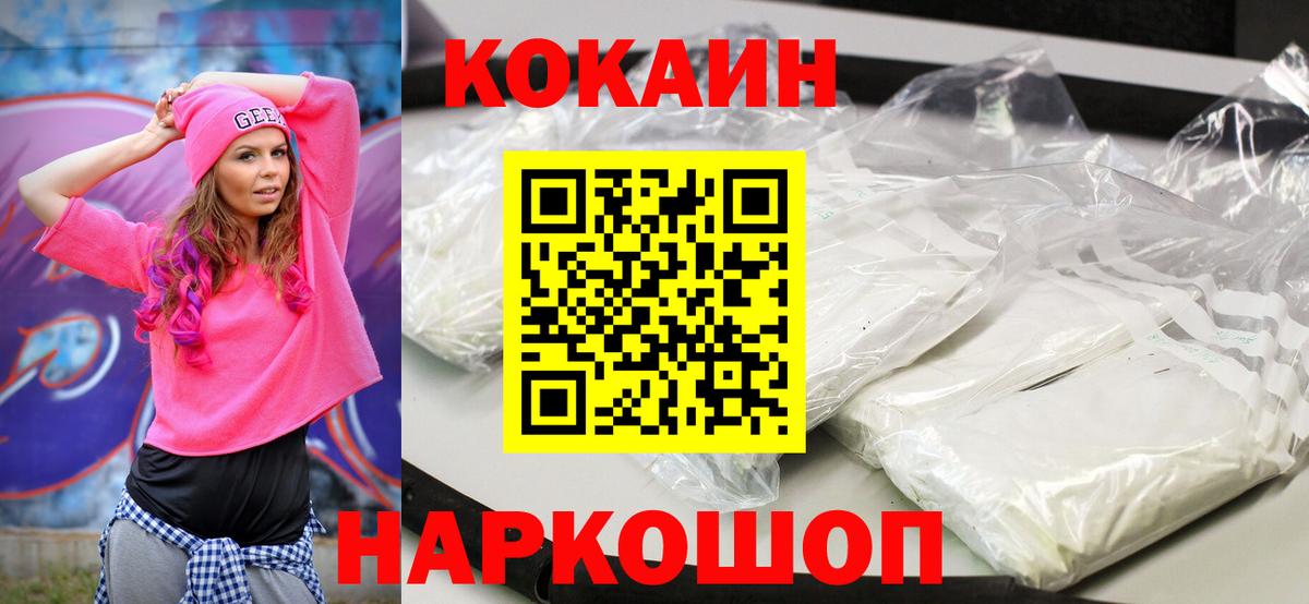 Кокаин 99% Лангепас