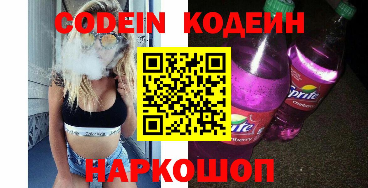 Кодеиновый сироп Lean напиток Lean (лин) Лангепас