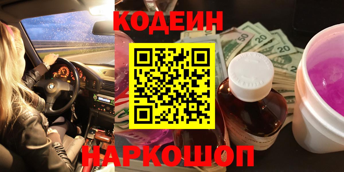 Лангепас  наркошоп  Вход с VPN  Codein напиток Lean (лин)  Codein Purple Drank 