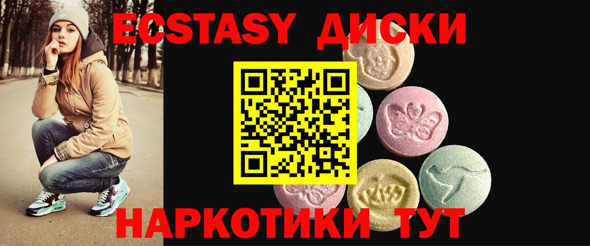 Ecstasy круглые Лангепас