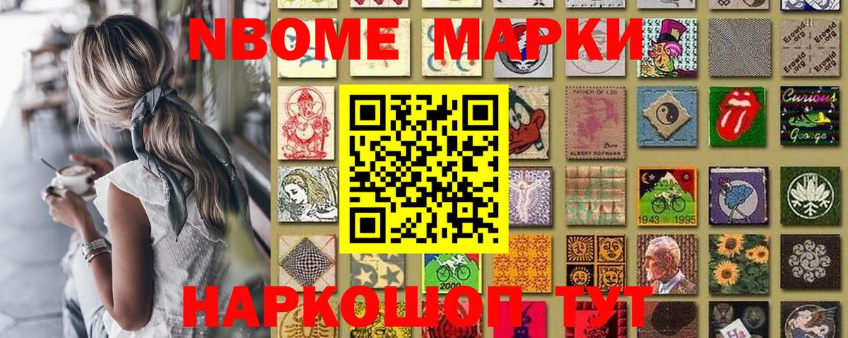 Марки N-bome 1500мкг  Марки N-bome 1500мкг  Наркотические марки  Лангепас  Вход с VPN 